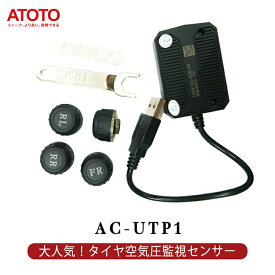 【ATOTO公式 AC-UTP1 TPMS ATOTO s8 】atoto s8 android カーナビ カーステレオモデル USB タイヤ空気圧監視センサー ナビゲーション カーナビゲーション カープレイ 外部センサー androidナビ atotoナビ carplayナビ カーオーディオ atoto s8 カーナビ アクセサリー carplay