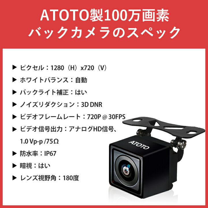 楽天市場】バックカメラ【ATOTO公式 AC-HD03LR 720Pリアビュー 