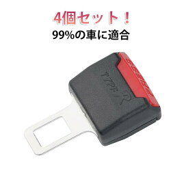 延長バックル 4個セット シートベルト 延長 バックル シートベルト 子供 チャイルド マタニティシート 安全ベルト 調節固定 汎用便利 クリップチャイルドシートベルト 車用 ブロック チャイルドシート シートベルト 運転席用 助手席用 後部座席保護 交換 汎用