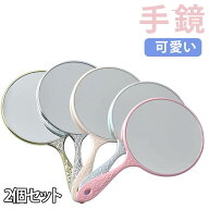 送料無料 2個セット ハンドミラー お姫様ミラー 姫ミラー 手鏡 プレゼント ギフト 鏡 ミラー おしゃれ お…