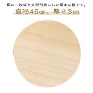 接着剤不使用 木製 桐 45cm 両面 桐の一枚板使用 大きい 無垢材 俎板 中華まな板 厚さ3cm 防カビ まな板 …