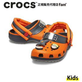 クロックス crocs【キッズ サンダル】Naruto Classic Clog K/ナルト クラシック クロッグ K/グラフィック｜●
