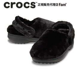 クロックス crocs【メンズ レディース ボア】Classic Unfurgettable Clog/クラシック アンファーゲッタブル クロッグ/211116-001｜☆