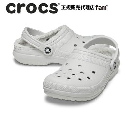 クロックス crocs【メンズ レディース ボア】Classic Lined Clog/クラシック ラインド クロッグ/203591-1FT｜☆