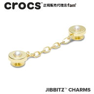 クロックス crocs【アクセサリー jibbitz ジビッツ】Shoelry チェーン //Gold Chain with Pearl Rivets/…