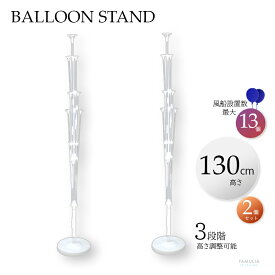 バルーンスタンド ロング 高い 高さ調整可 風船スタンド 130cm 【2個/4個/6個セット】大きい ヘリウムガス無し 卓上 床置き バルーン装飾 室内