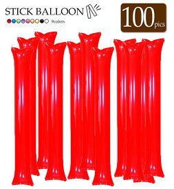 スティックバルーン 赤 風船 棒 応援グッズ スポーツ 観戦 60cmサイズ 100本セット 手持ち 試合 運動会
