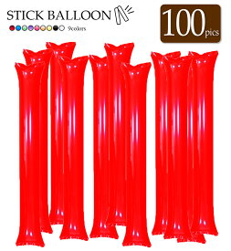 スティックバルーン 応援バルーン 赤 風船 棒 応援グッズ スポーツ 観戦 100本/200本 手持ち 試合 運動会 60cmサイズ