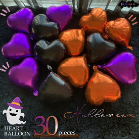 ハロウィン ハート バルーン 風船 飾り付け 飾り【45cmサイズ 30個 】 大きい アルミバルーン 店舗装飾 撮影 イベント 飾り