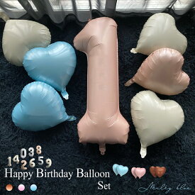 誕生日 バルーン 風船 飾り付け 飾り 【選べるカラー数字組合せ】1歳2歳3歳… 男の子 女の子 くすみカラー フォト ナンバーバルーン 装飾 撮影 イベント 記念日 バースデーバルーン