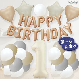 誕生日 風船 飾り付け バースデー バルーン 装飾 飾り セット イベント【選べる数字&色セット】ハート 星 くすみカラー キラキラhappybirthday バースデー