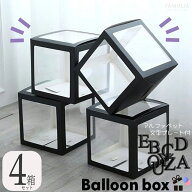 バルーンボックス 箱 飾り付け 部屋【 30×30cm 4箱 】装飾 バースデー パーティーグッズ シンプル 部屋 …