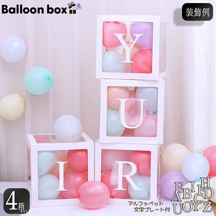 楽天市場】バルーンボックス 箱 飾り付け 部屋【 30×30cm 4箱 】装飾 