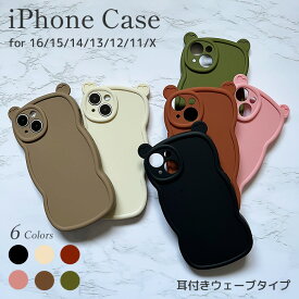 iPhoneケース 耳付き くま クマ ウェーブ うねうね 波 iPhone16 iPhone15 iPhone14 iPhone13 iPhone12 iPhone11 Pro Max Plus iPhoneX iPhoneXs iPhoneXR iPhone おしゃれ かわいい iPhone用