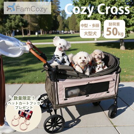 楽天市場】＼10,000円OFFクーポン／【Fam Cozy】Cozy Cross 大型ペット 
