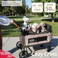 ＼SS期間中10,000円OFF／【Fam Cozy】Cozy Cross 大型ペットカート 耐荷重50kg 多頭飼い 大型犬 中型犬 |…