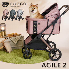 【国内正規品 メーカー保証1年】フィカゴー アジャイル2 AGILE FikaGO ペットカート 犬用 ドッグカート ペットキャリー ペットバギー お散歩 通院 軽量 中型犬 多頭飼い コンパクト 折りたたみ ワンタッチ おしゃれ カート 犬用カート シニア 老犬 ペット用カート