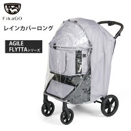 FikaGO レインカバーロングLサイズ 純正 アジャイル用 フリッタ用 ライト トグル| ペットカート ペットキ…