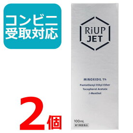 【第1類医薬品】リアップジェット 100ml 2本セット 《riup jet/抜け毛・フケ/育毛剤/発毛剤/毛生え》【コンビニ受取対応商品】【スーパーセール】