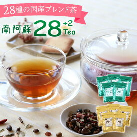 南阿蘇28tea+2 5袋セットお子さまも安心 ノンカフェイン 健康茶 1袋で約1か月分！ダイエットサポート お茶 野草茶 ブレンドティー ブレンド茶 ダイエットティー ダイエット茶 カフェインレス 茶葉 ティーバッグ ティーパック 国産