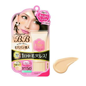 サナ 毛穴パテ職人 ミネラルBBクリーム NM（ナチュラルマット） 30g/化粧下地 ファンデーション 【メール便可】