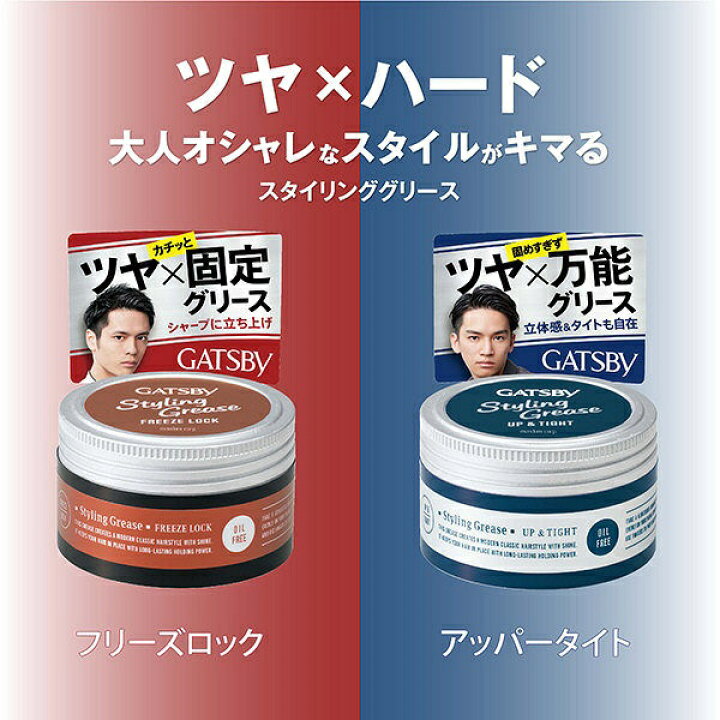 楽天市場 ギャツビー スタイリンググリース アッパータイト 100g 整髪料 ワックス コスメファン楽天市場店