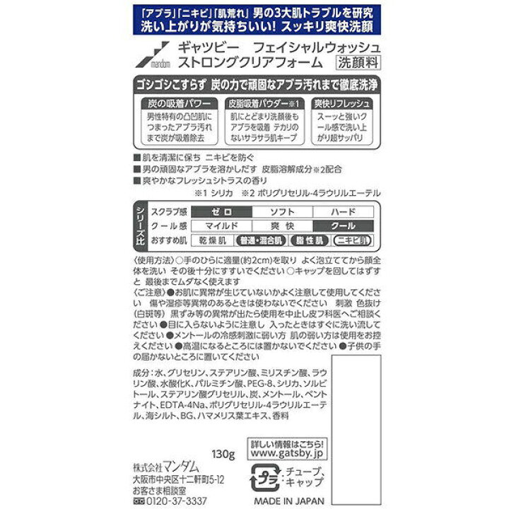 SALE/89%OFF】 マンダム ギャツビー フェイシャルウォッシュ ストロングクリアフォーム SALE/89%OFF】 マンダム ギャツビー フェイシャルウォッシュ ストロングクリアフォーム