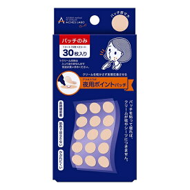 アクネスラボ 夜用ポイントパッチ 30枚入り ニキビパッチ 【メール便可】