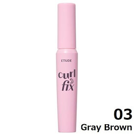 エチュード カールフィックス マスカラ 03 グレーブラウン 8g ETUDE【メール便可】