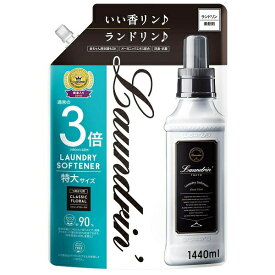 ランドリン 柔軟剤 クラシックフローラルの香り 詰替え 3倍サイズ 1440ml 大容量【スーパーセール】