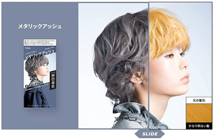 楽天市場 ビューティーン メイクアップカラー メタリックアッシュ 1回分 ヘアカラー 毛染め コスメファン楽天市場店