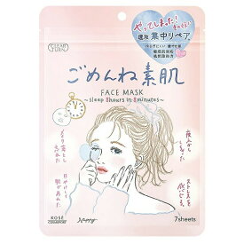 【10%OFF】クリアターン ごめんね素肌マスク 7枚入り フェイスパック マスク【スーパーセール】