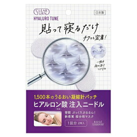 【10%OFF】クリアターン ヒアロチューン マイクロパッチ 1回分（2枚入り） ニードルパッチ 部分用マスク【メール便可】【スーパーセール】