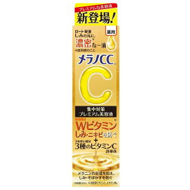 【10%OFF】メラノCC 薬用 しみ 集中対策 プレミアム美容液 20ml【メール便可】【スーパーセール】