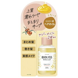 ビオリス ボタニカル ポリッシュオイル 75ml 洗い流さないヘアトリートメント【スーパーセール】