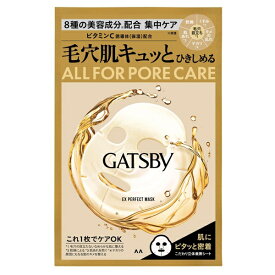 ギャツビー EXパーフェクトマスク 80g GATSBY フェイスパック【メール便可】