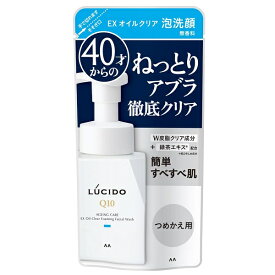 ルシード EXオイルクリア泡洗顔 詰め替え 130ml LUCIDO【メール便可】【スーパーセール】