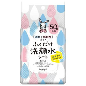 ラクイック ふくだけ洗顔水シート 無香料 50枚入【スーパーセール】