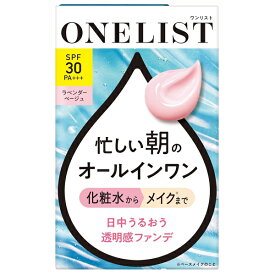 ワンリスト オールインワンデイクリーム ラベンダーベージュ 45g ファンデーション
