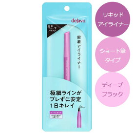デジャヴュ ラスティンファインE ショート筆リキッド 1 ディープブラック dejavu デジャブ アイライナー【メール便可】