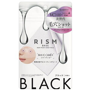 リズム ベースポイント 集中パック ブラック 16枚入 RISM フェイスマスク【メール便可】