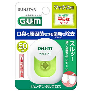 ガム デンタルフロス 平らなタイプ ワックス付き 50m GUM【メール便可】