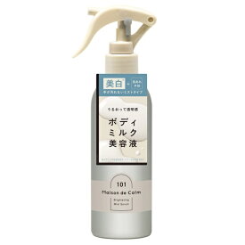 メゾン ド カーム ブライトニング ミストセラム 200ml ミスト状美白美容液