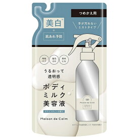メゾン ド カーム ブライトニング ミストセラム 詰替え 180ml ミスト状美白美容液【メール便可】