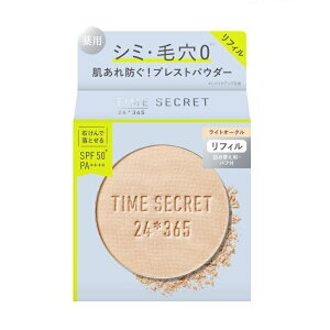 タイムシークレット ミネラル 薬用プレストパウダー ライトオークル 詰め替え・リフィル 8g フェイスパウダー【メール便可】