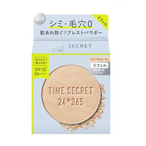 タイムシークレット ミネラル 薬用プレストパウダー ミディアムオークル 詰め替え・リフィル 8g フェイスパウダー【メール便可】