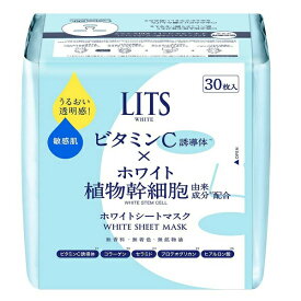 リッツ ホワイト ステムパーフェクトマスク 30枚入り LITS パック