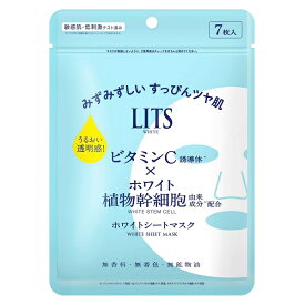 リッツ ホワイト ステムパーフェクトマスク 7枚入り LITS パック【メール便可※2個まで】