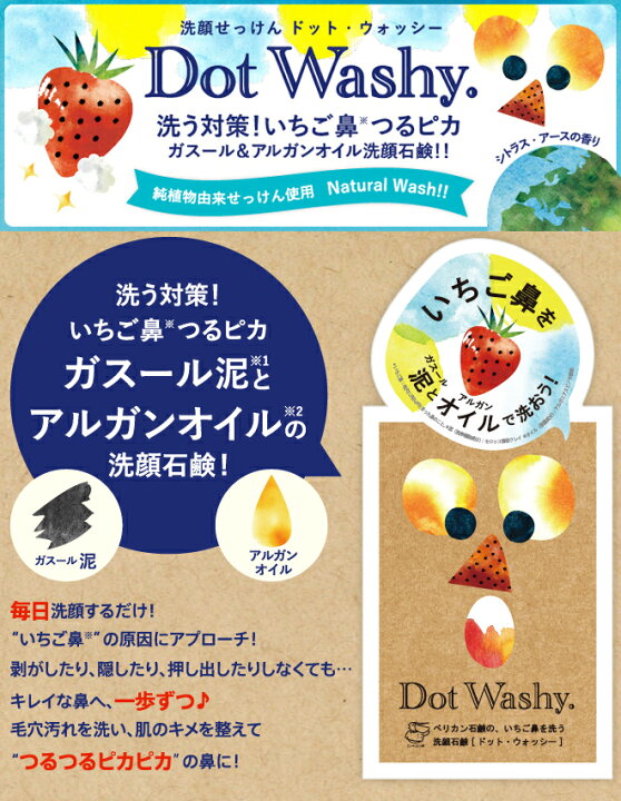 楽天市場 10 Off ペリカン石鹸 ドットウォッシー 75g コスメファン楽天市場店