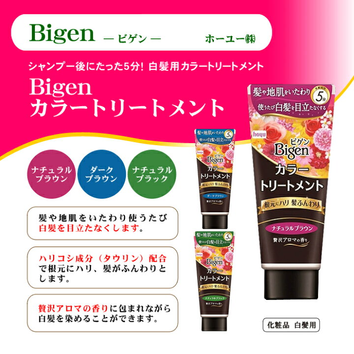 通販できるみんなのお薬ビゲン カラートリートメント ナチュラルブラウン 180g 3個セット 送料無料 お値打ち価格で シエロ カラートリートメント ナチュラルブラック
